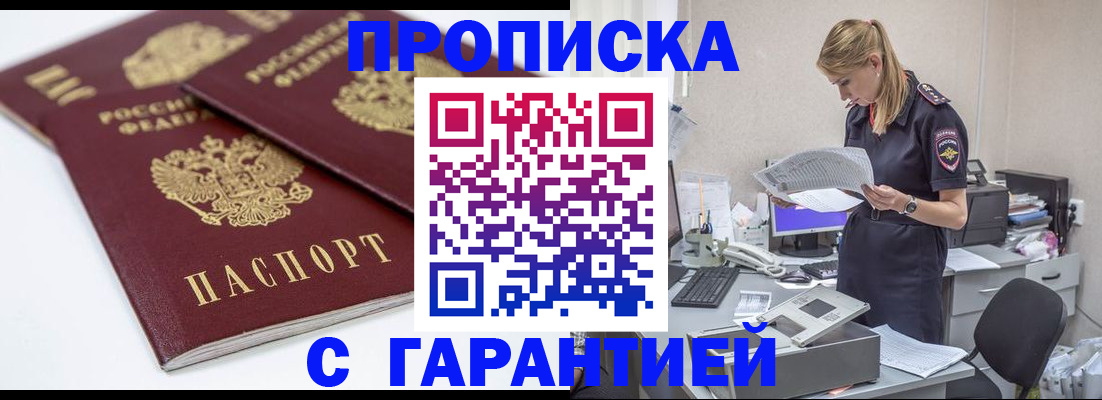 прописка гарантия в Ефремове